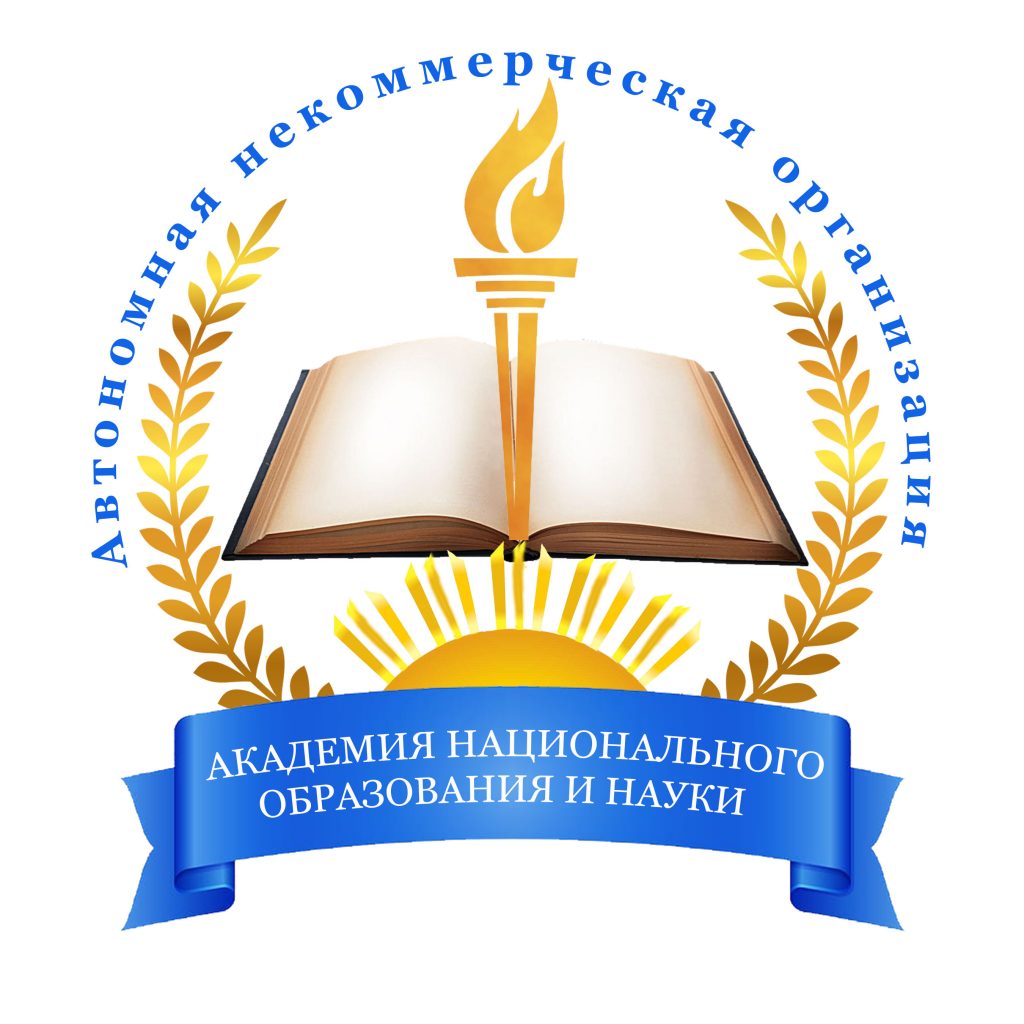 Академия национального образования и науки